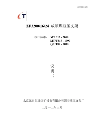 ZF32001624放顶煤液压支架说明书