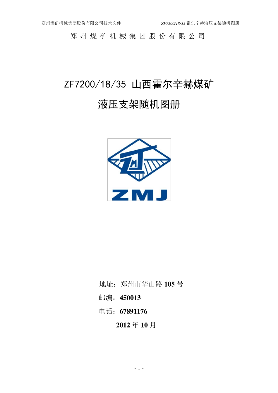 ZF72001835放顶煤支架随机图册_第1页