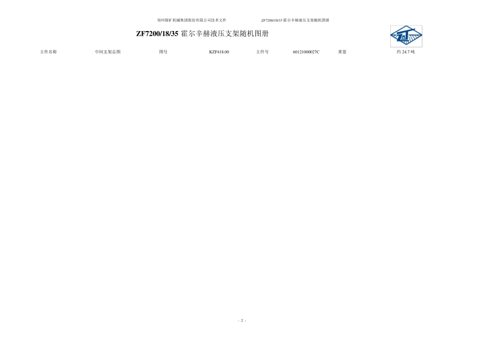 ZF72001835放顶煤支架随机图册_第3页