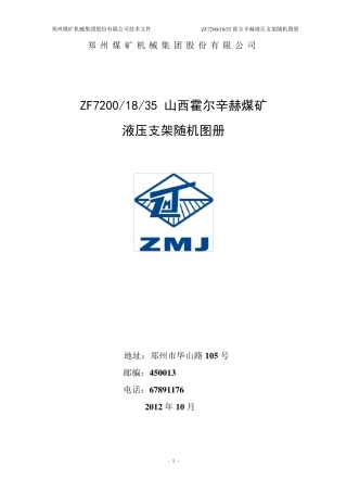 ZF72001835放顶煤支架随机图册
