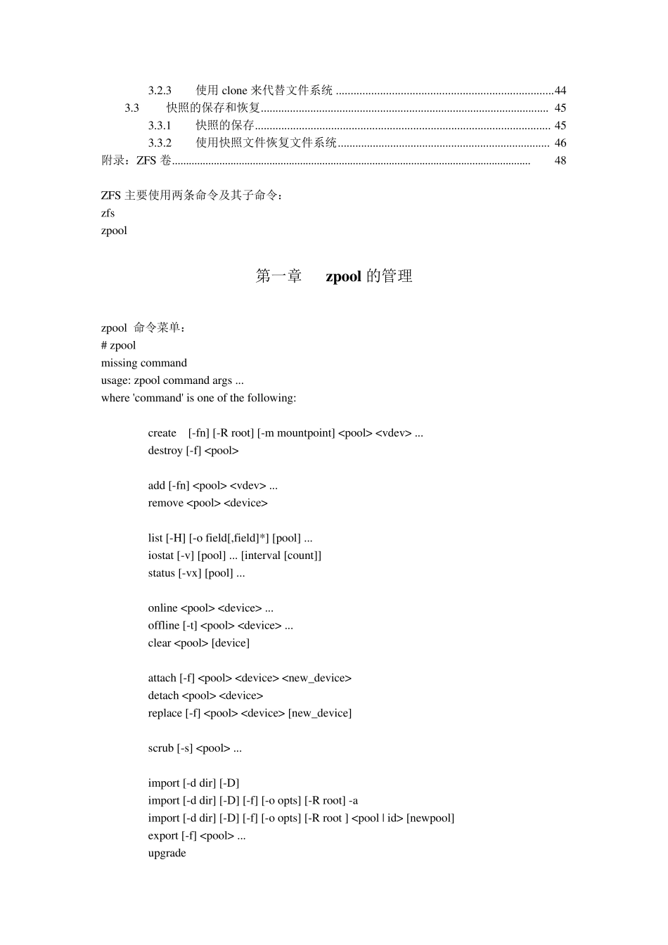 ZFS学习笔记_第2页