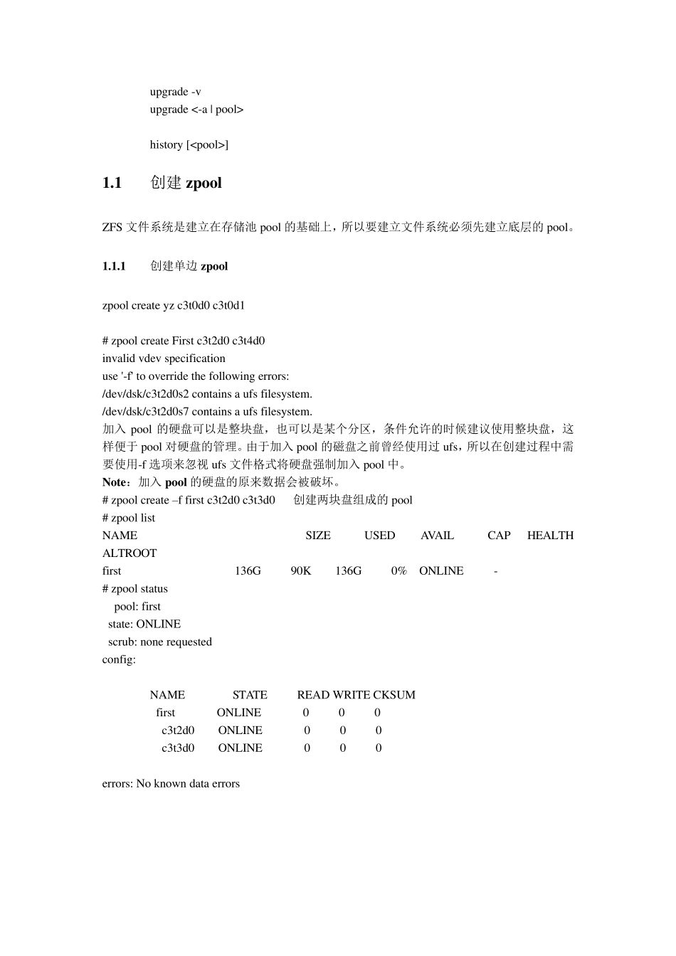 ZFS学习笔记_第3页
