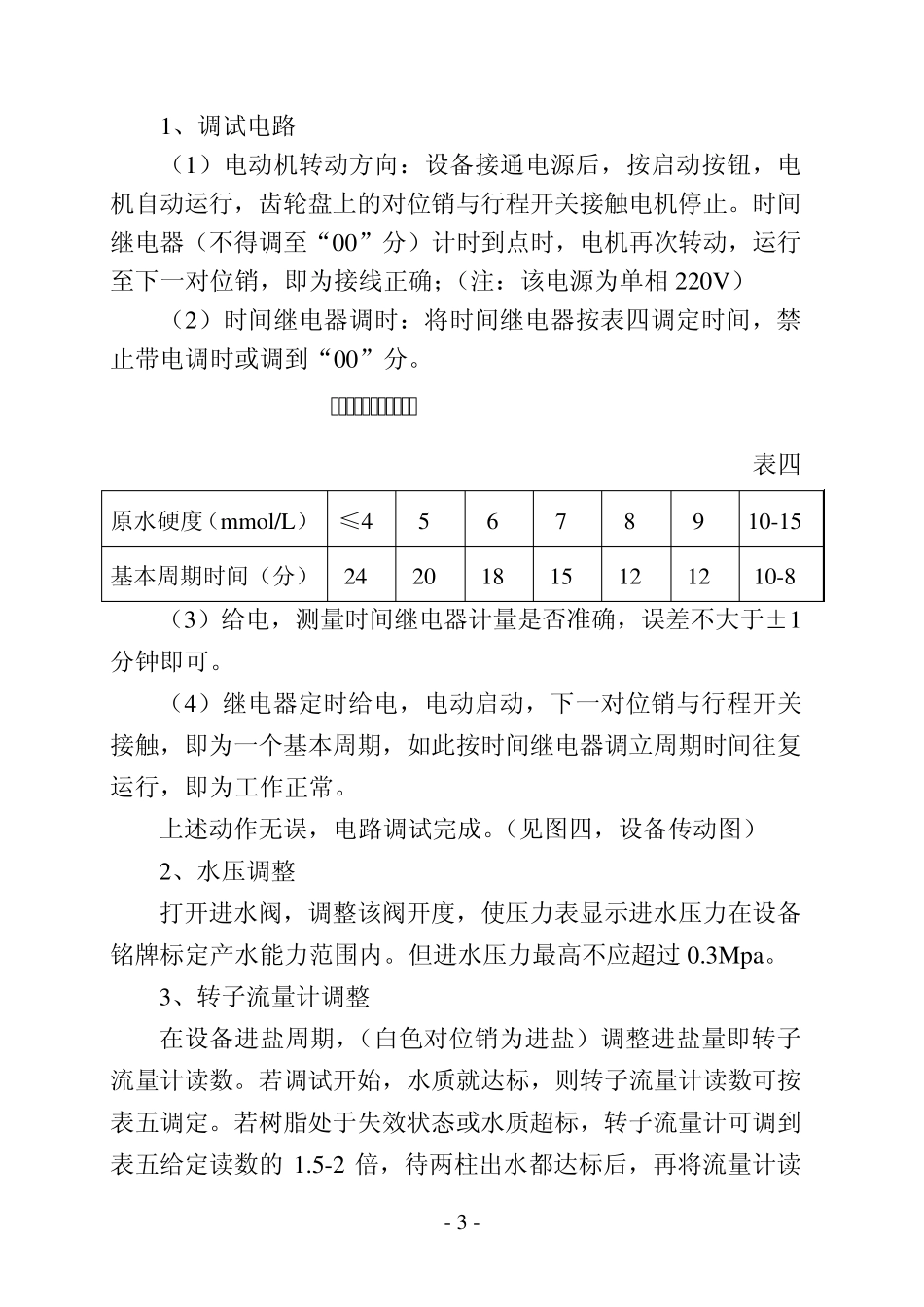 ZFN系列全自动钠离子交换器使用说明书_第3页