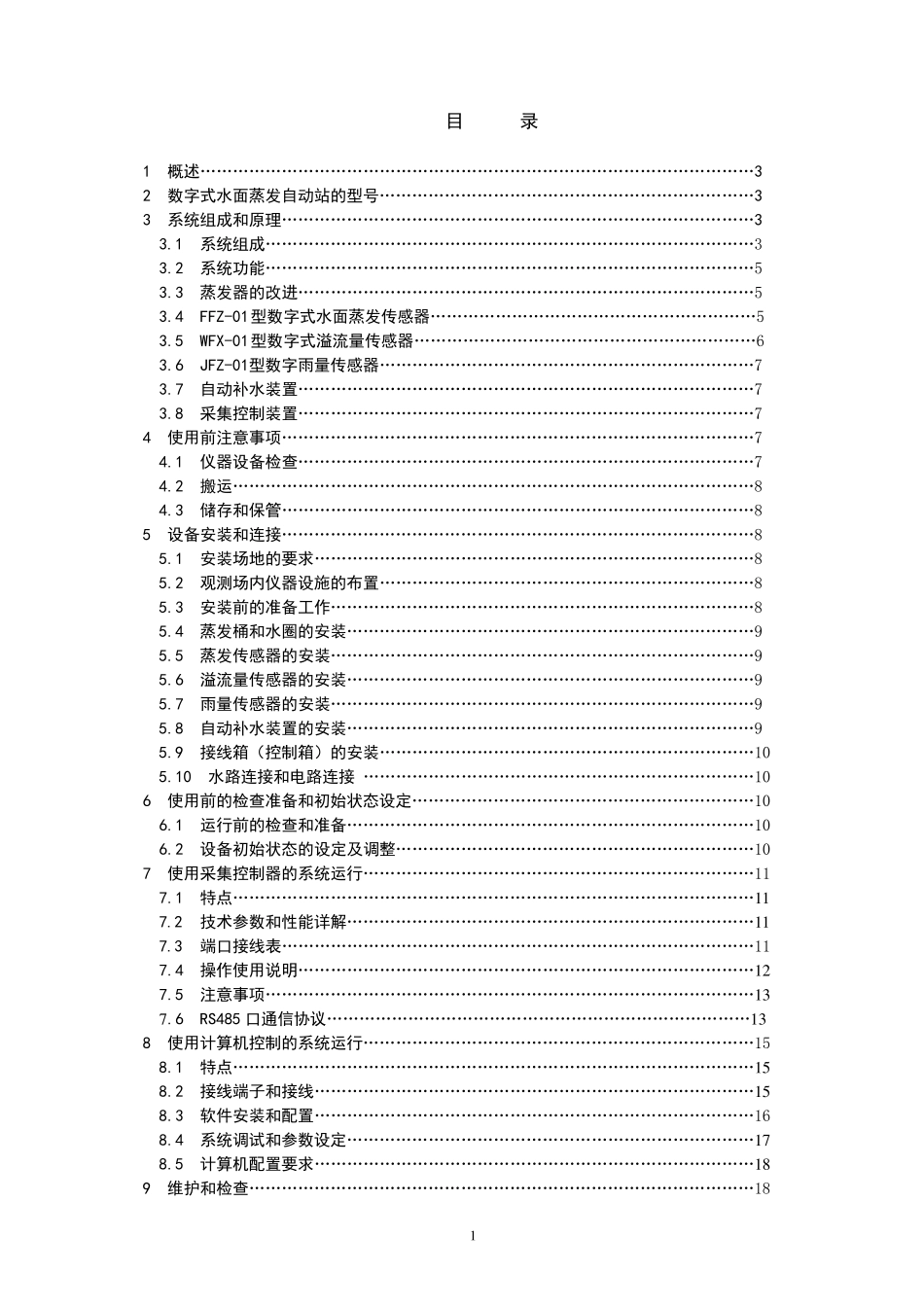 zfz01数字式自动蒸发站使用手册1021_第2页