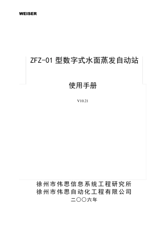 zfz01数字式自动蒸发站使用手册1021
