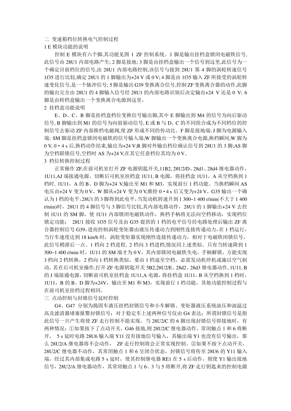 ZF和DANA变速箱原理修改_第3页