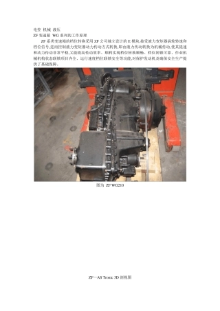 ZF和DANA变速箱原理修改