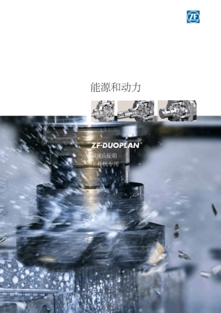 ZF减速器Duoplan2kcn