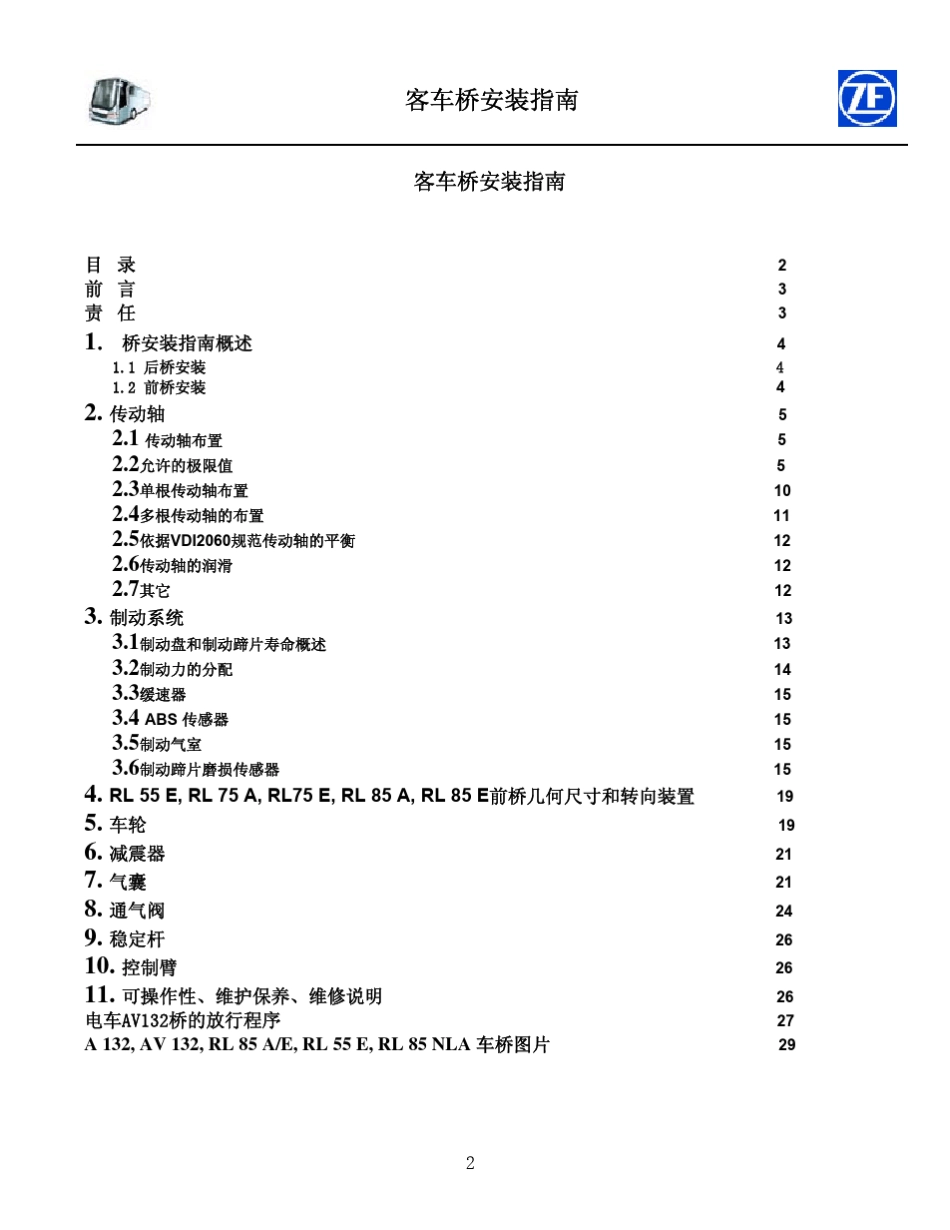 ZF客车桥安装指南_第2页