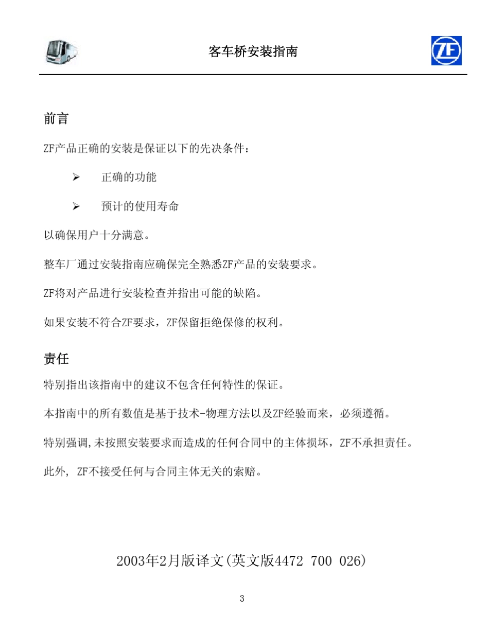 ZF客车桥安装指南_第3页