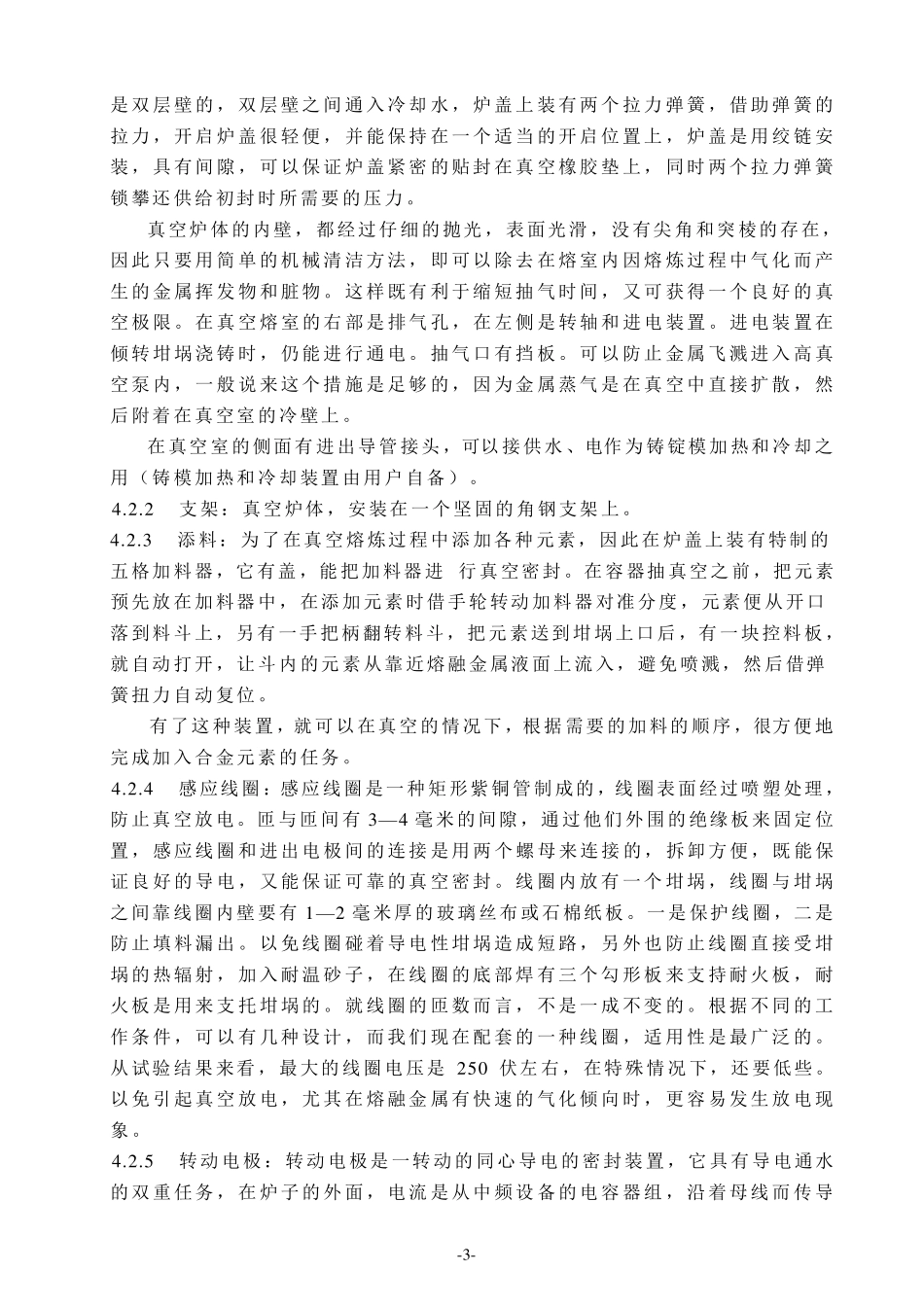 ZG0.01真空感应熔炼炉使用说明书(正)_第3页