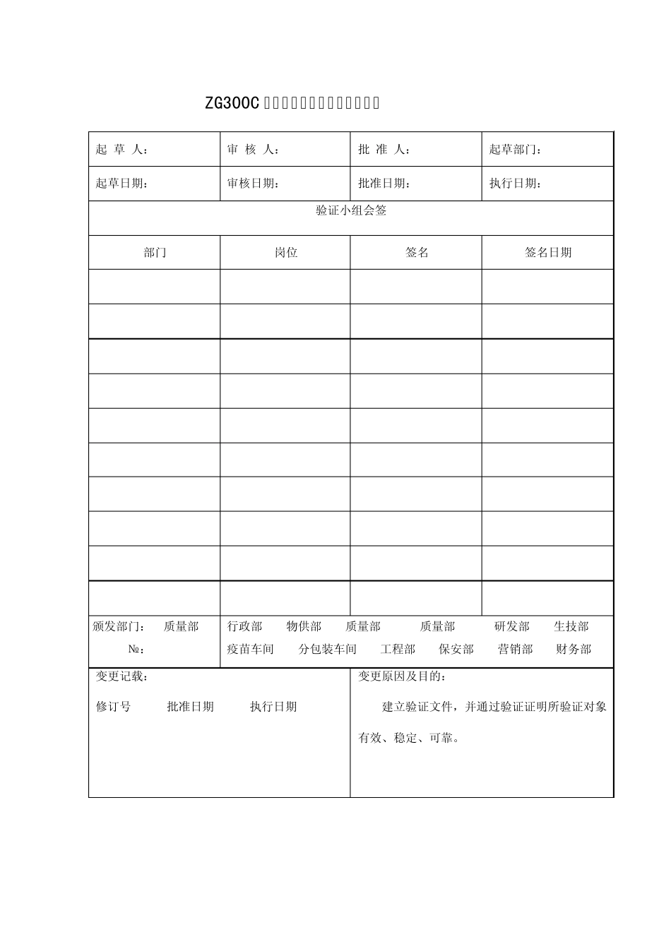 ZG300C型抗生素轧盖机清洁验证方案_第1页