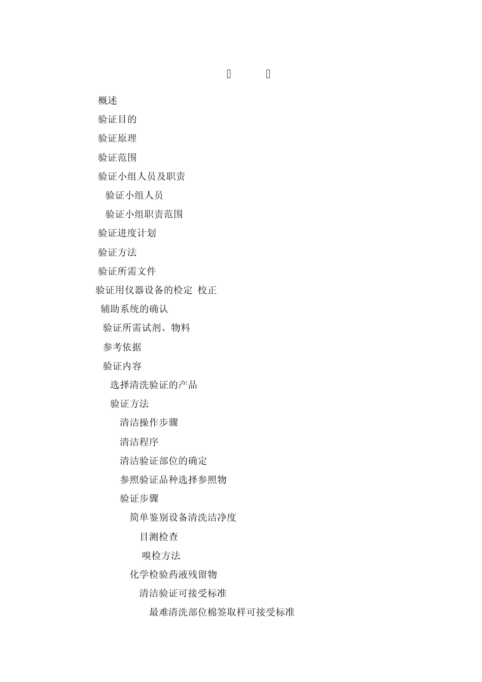 ZG300C型抗生素轧盖机清洁验证方案_第2页
