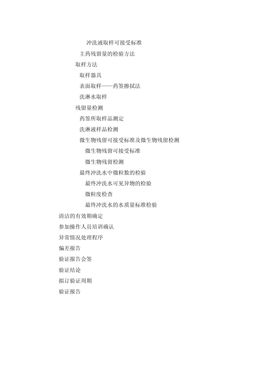 ZG300C型抗生素轧盖机清洁验证方案_第3页