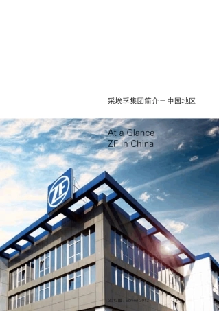 ZF采埃孚集团简介