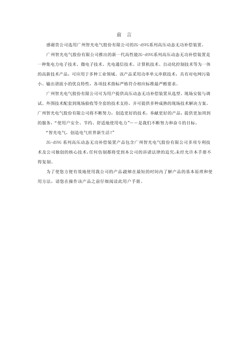 ZGdSVG高压动态无功补偿装置用户手册(V1.2)_2014.01.09定稿_第2页