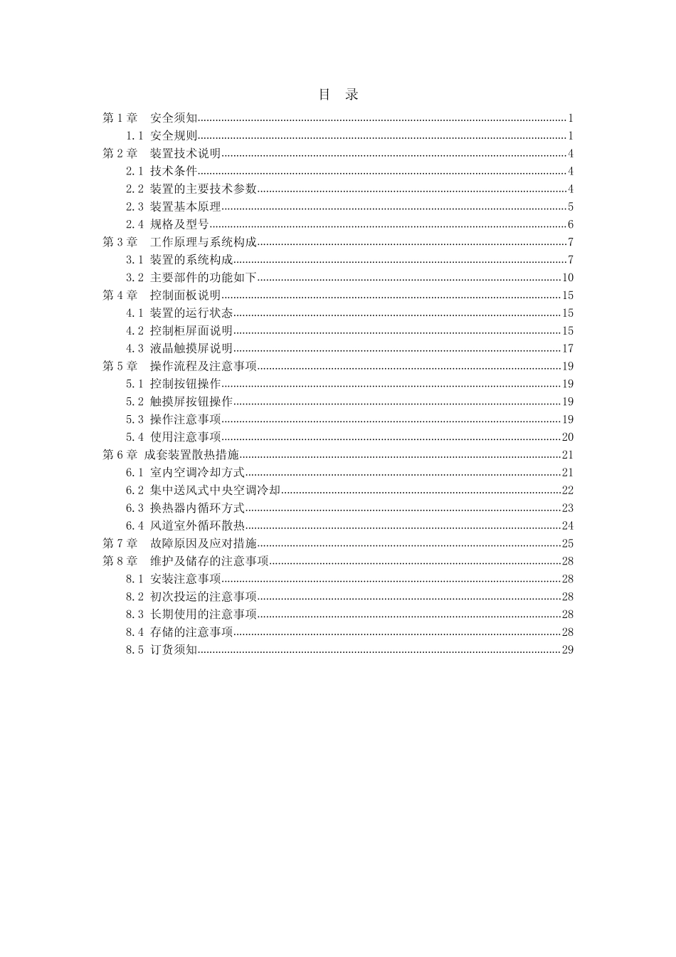 ZGdSVG高压动态无功补偿装置用户手册(V1.2)_2014.01.09定稿_第3页