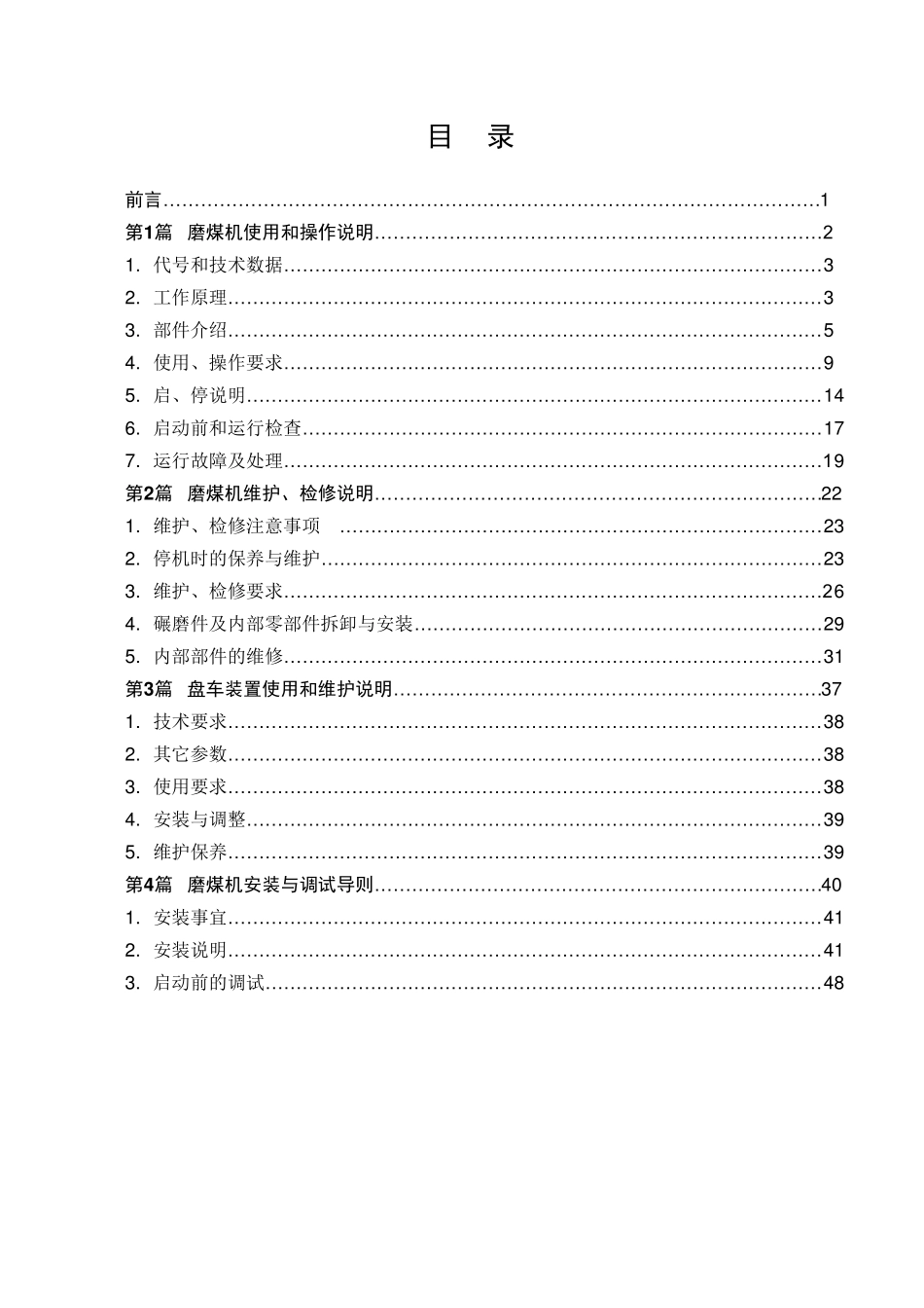 ZGM113N型中速辊式磨煤机使用和维护说明书_第2页