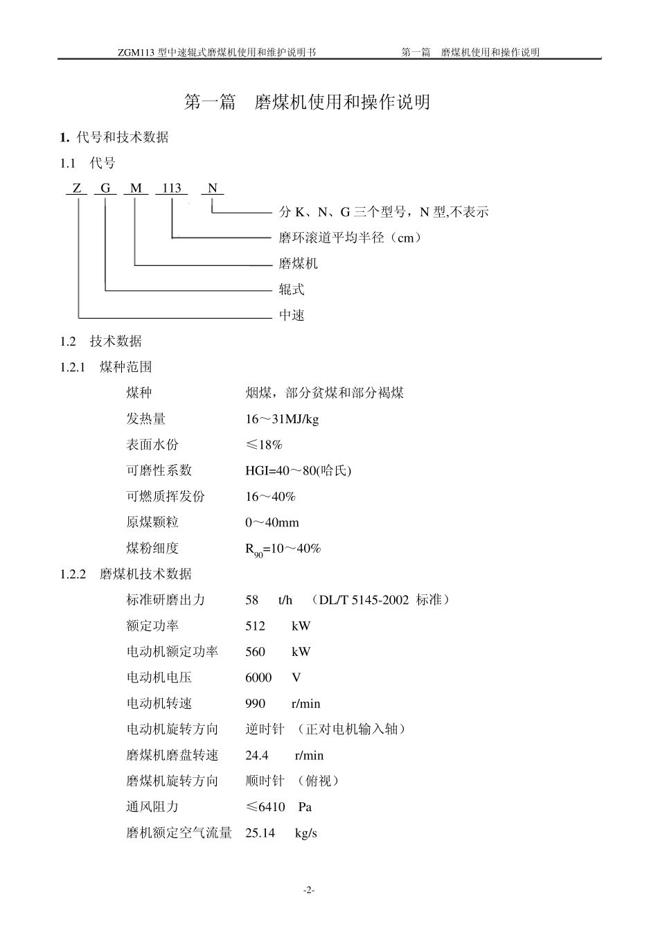 ZGM113型中速磨煤机使用和操作说明_第1页