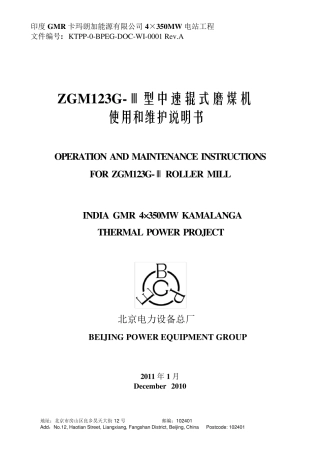 ZGM123GⅢ型中速辊式磨煤机使用和维护说明书