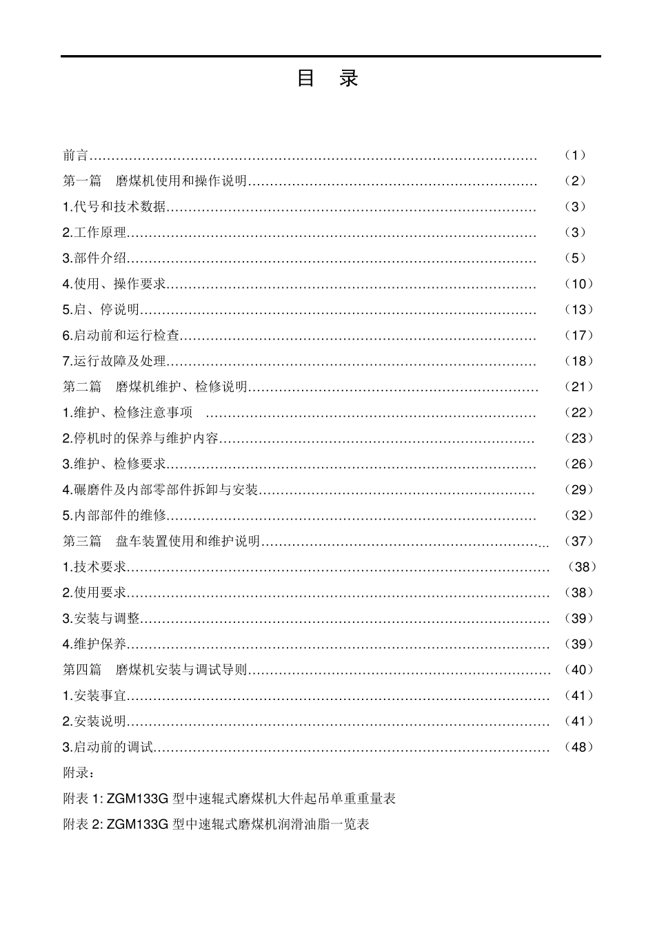 ZGM133G使用维护说明书_第2页