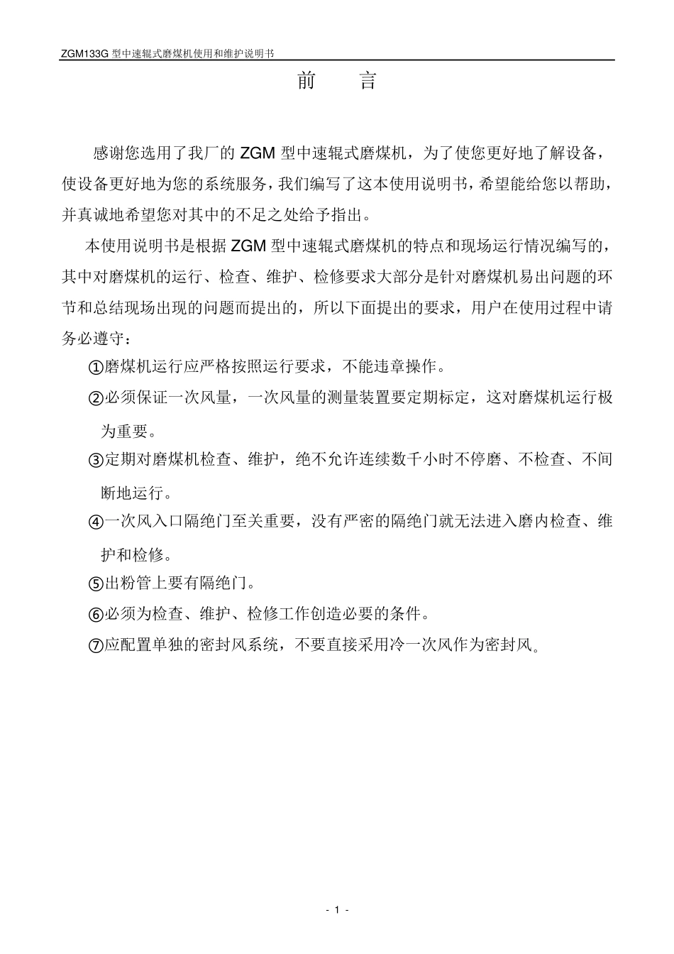ZGM133G使用维护说明书_第3页