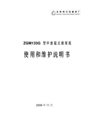 ZGM133G使用维护说明书