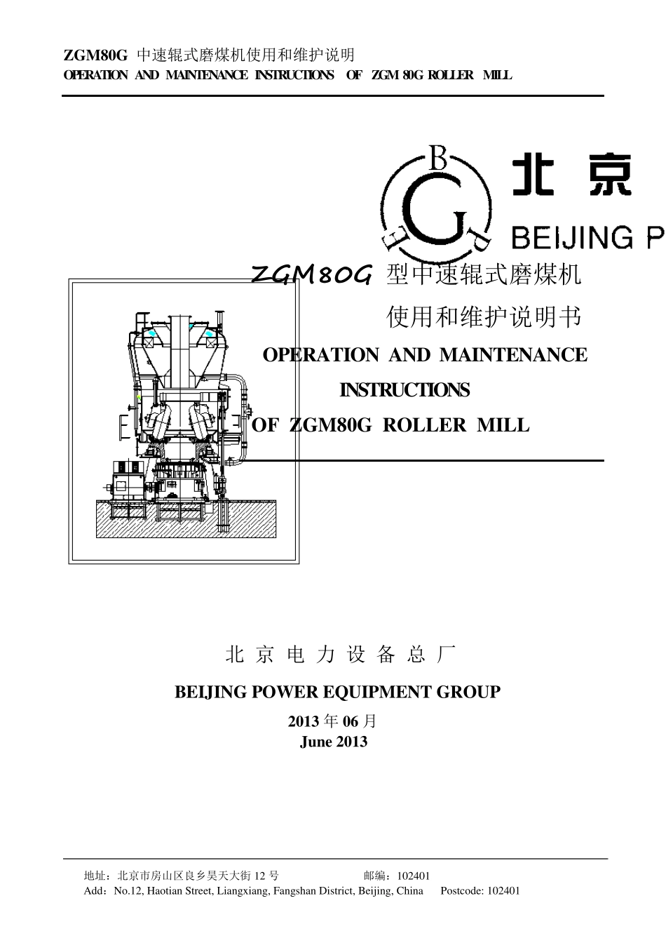 ZGM80G磨煤机使用及保养手册_第1页