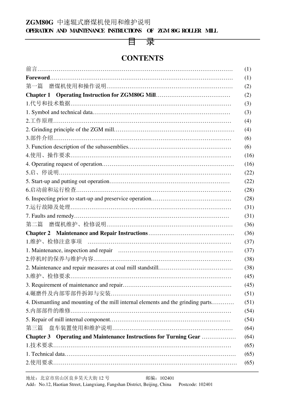 ZGM80G磨煤机使用及保养手册_第2页