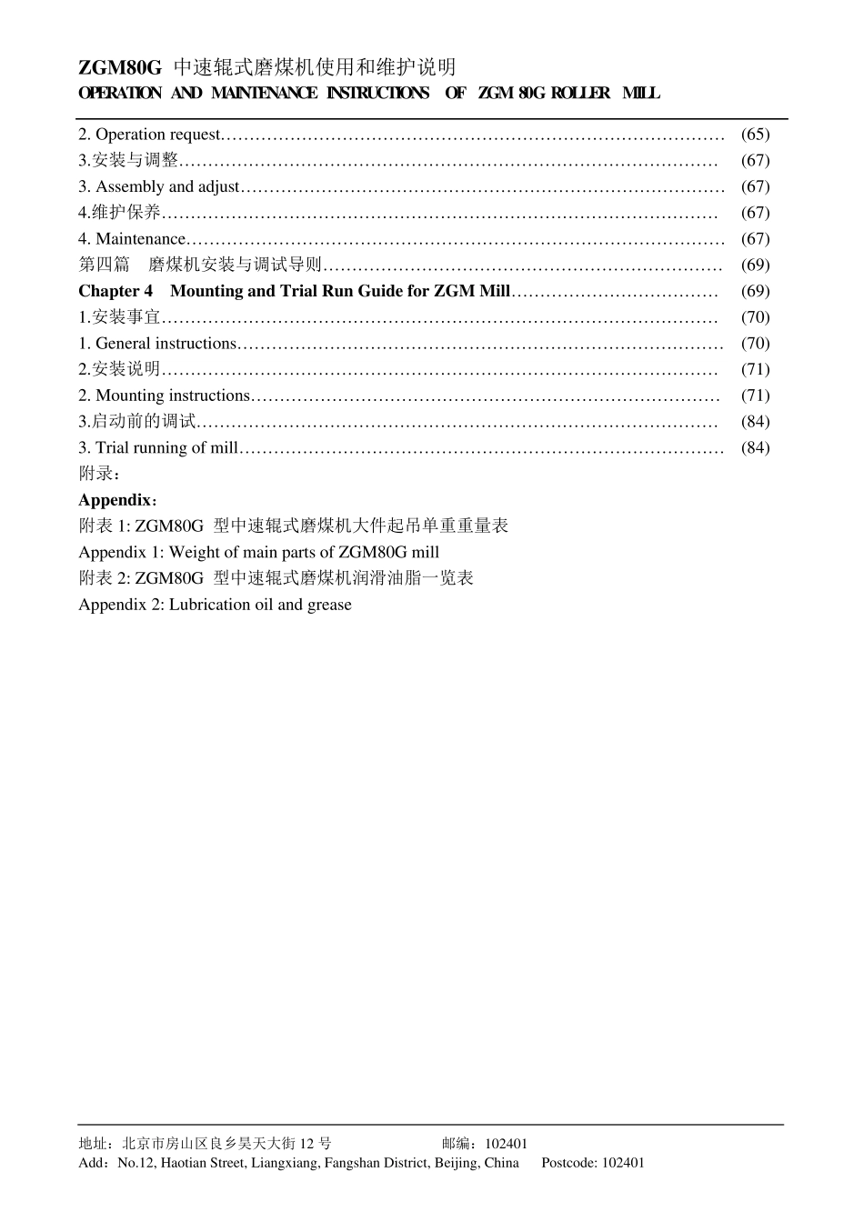 ZGM80G磨煤机使用及保养手册_第3页