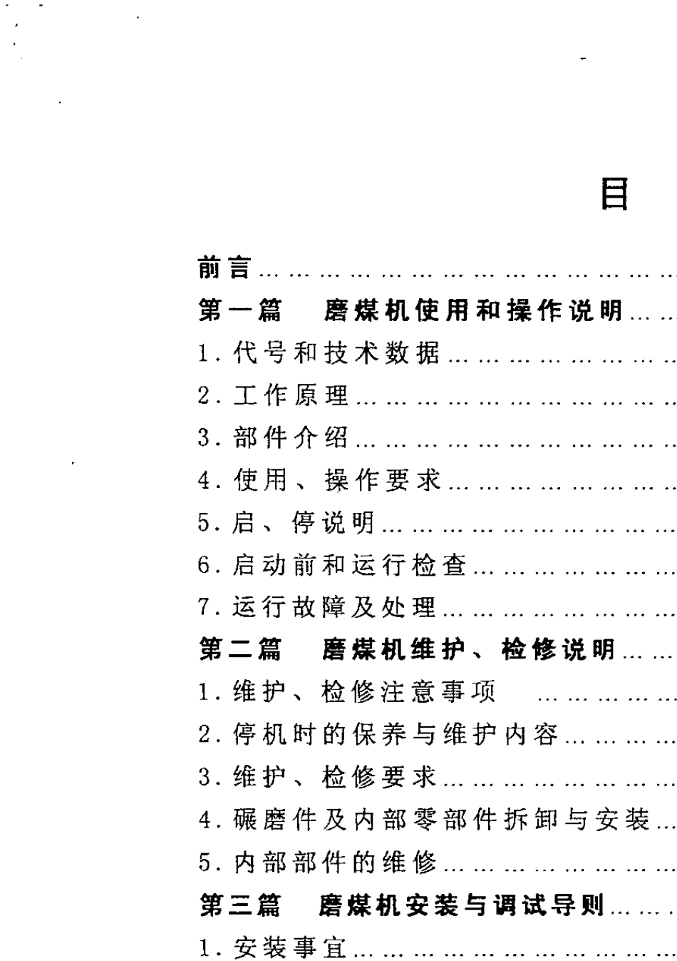 ZGM123G磨煤机说明书_第3页