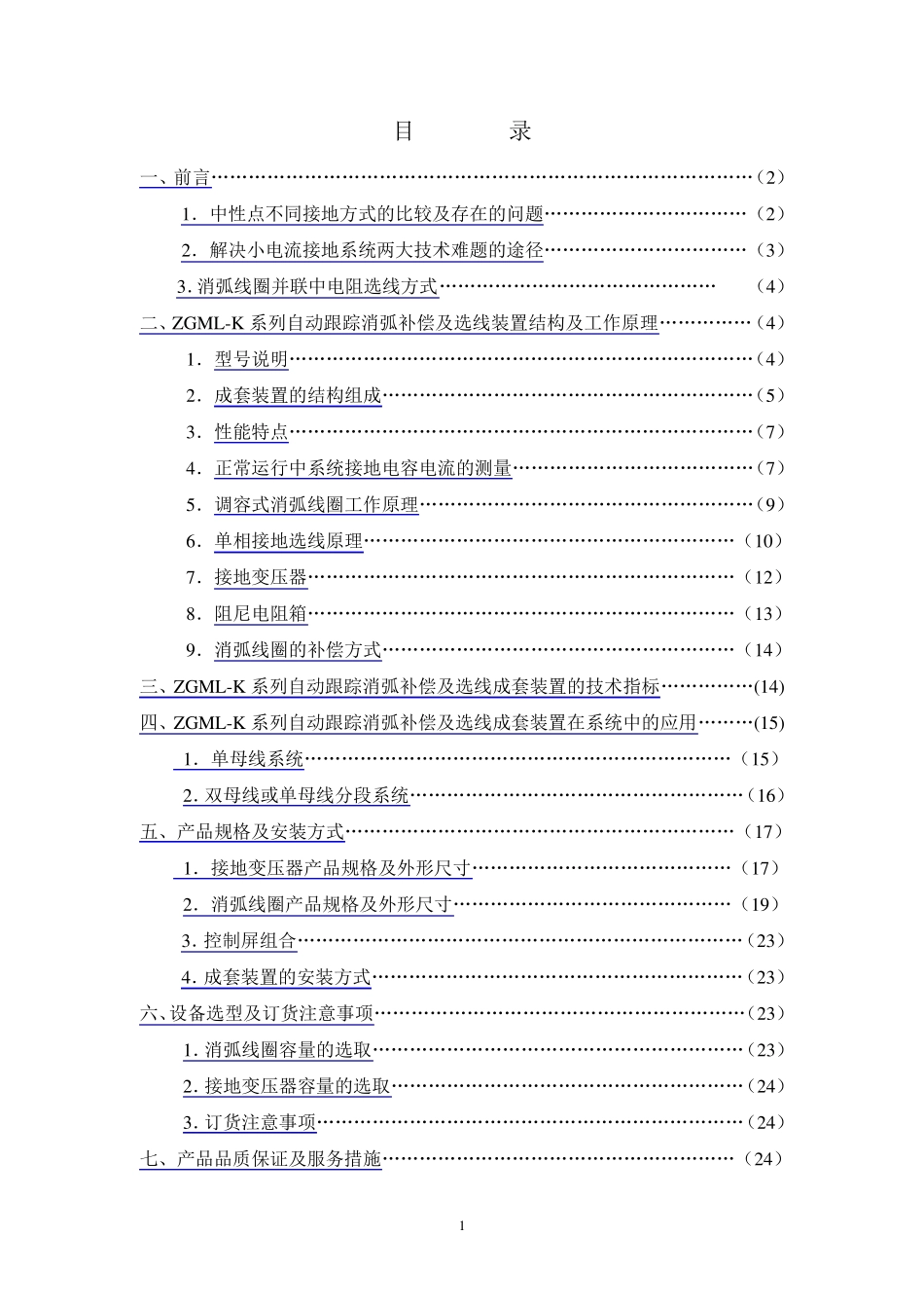 zgmlk技术说明书_第2页