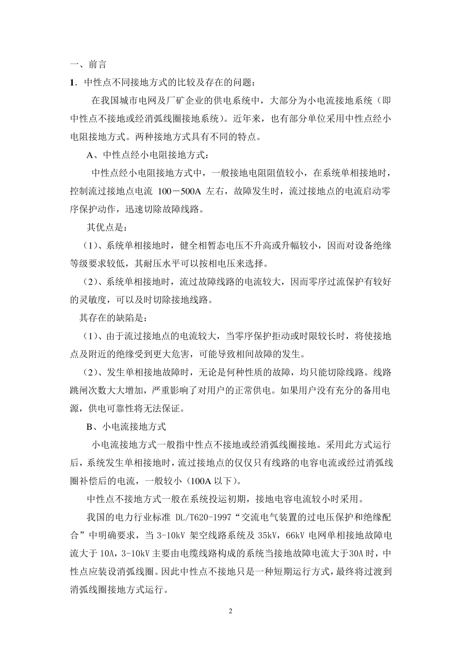 zgmlk技术说明书_第3页