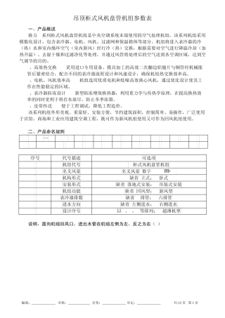 ZG吊柜式风机盘管