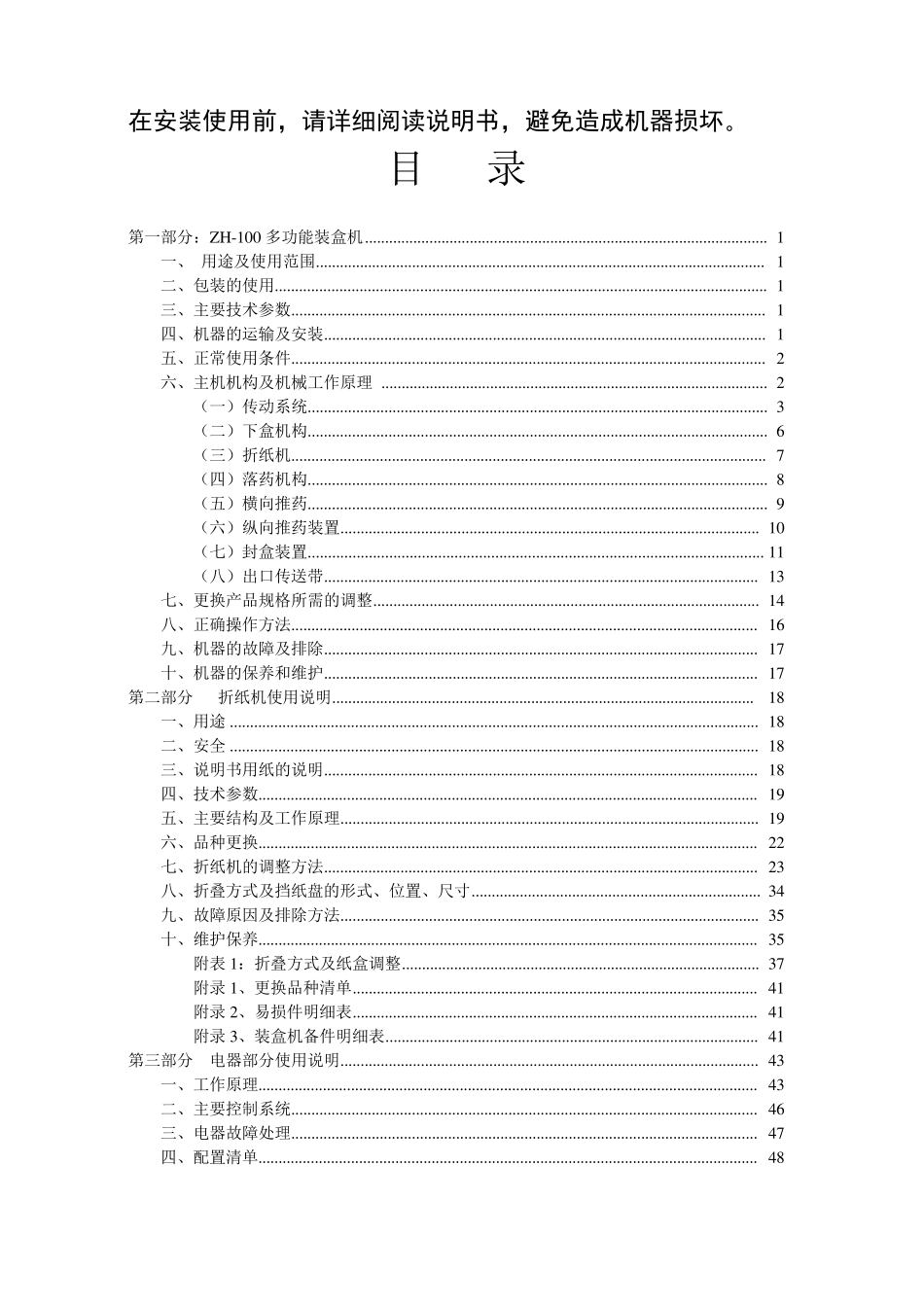ZH100多功能装盒机说明书_第1页