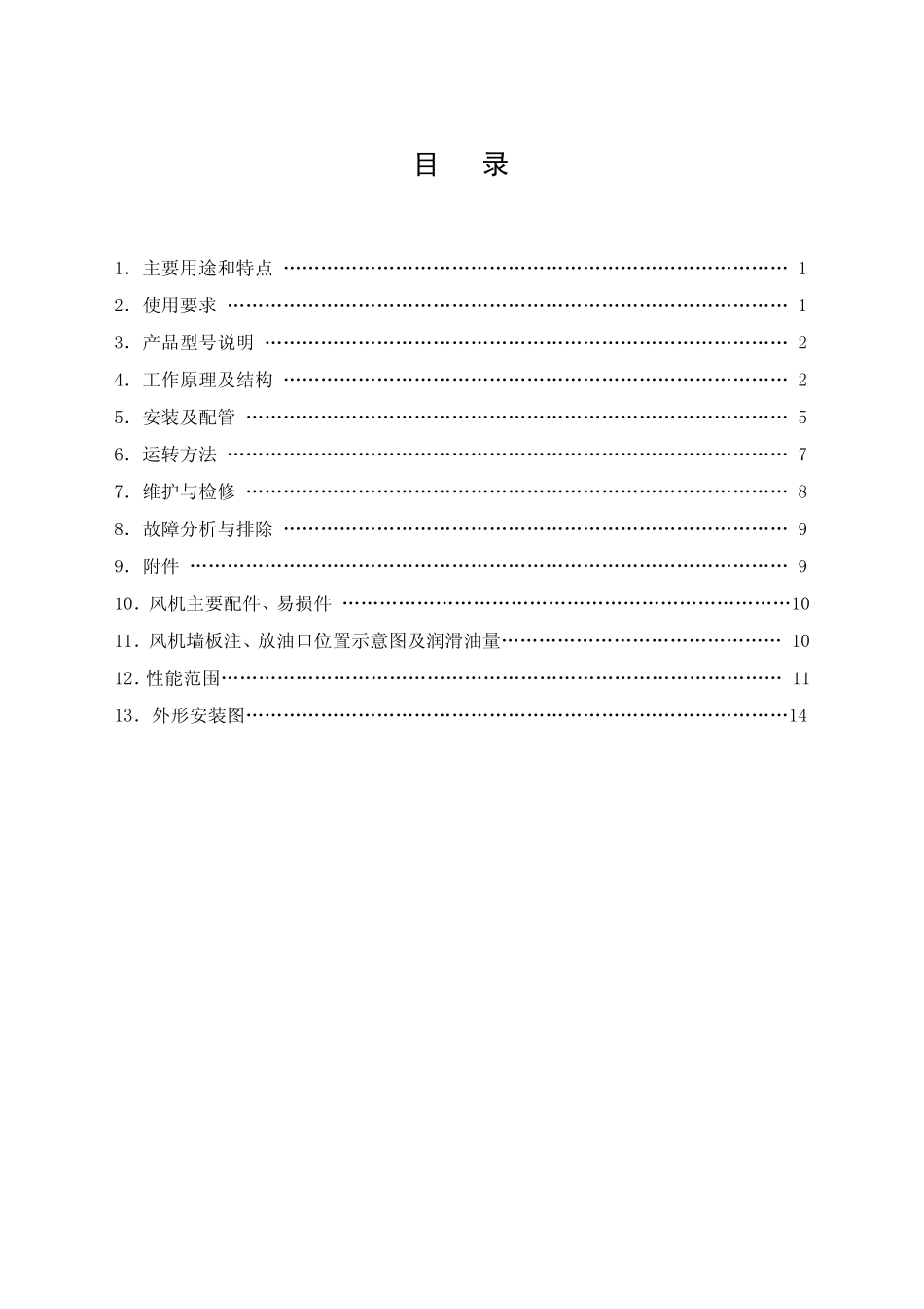 ZG系列罗茨鼓风机使用说明书2013.07_第2页