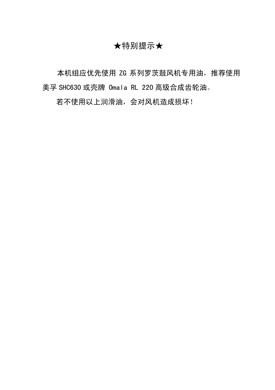 ZG系列罗茨鼓风机使用说明书2013.07_第3页
