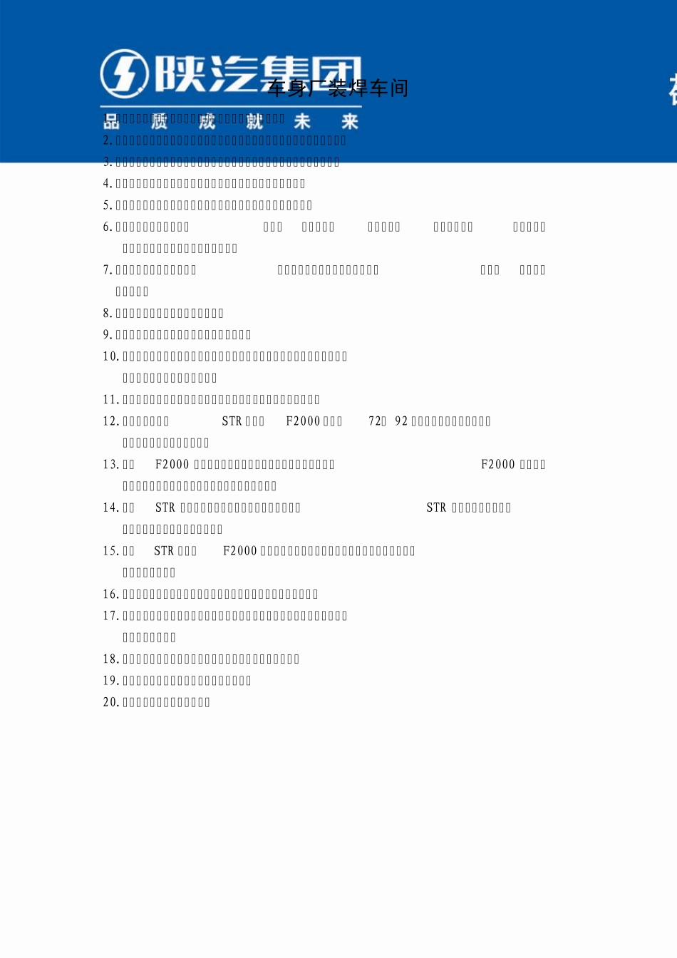 ZH12011装焊一车间岗位工作标准_第2页