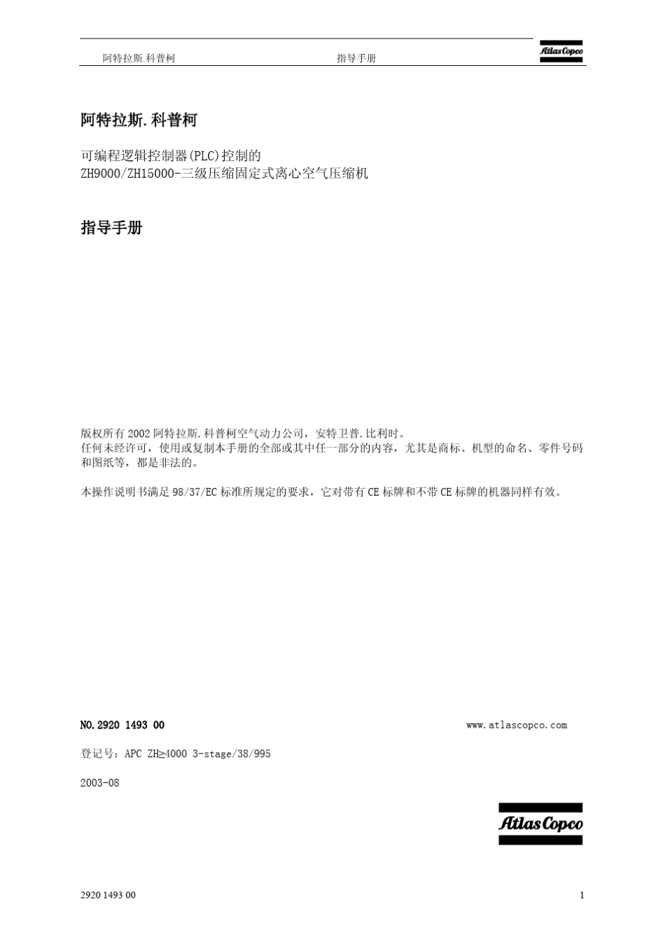 ZH15000离心机指导手册_第1页