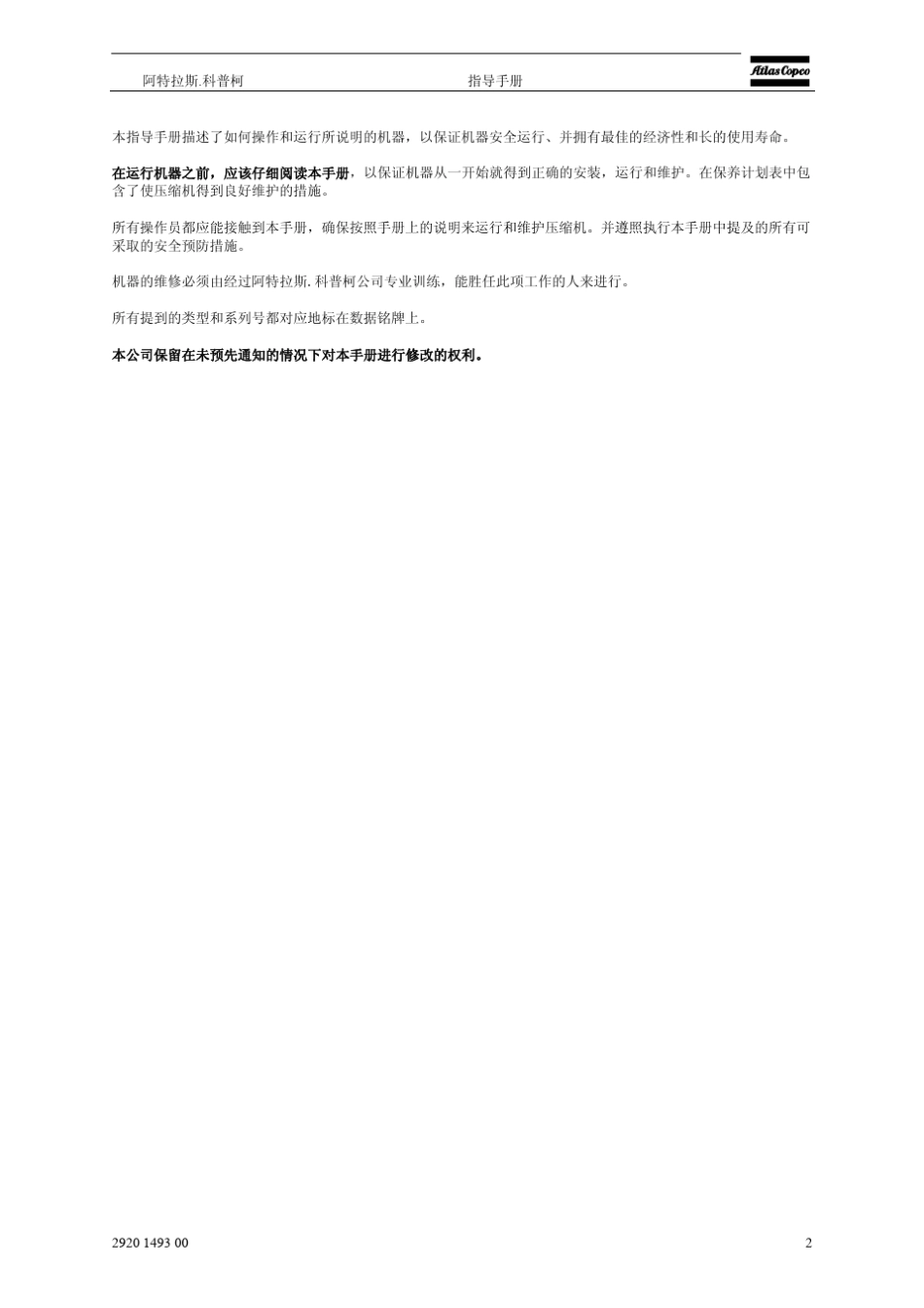 ZH15000离心机指导手册_第2页