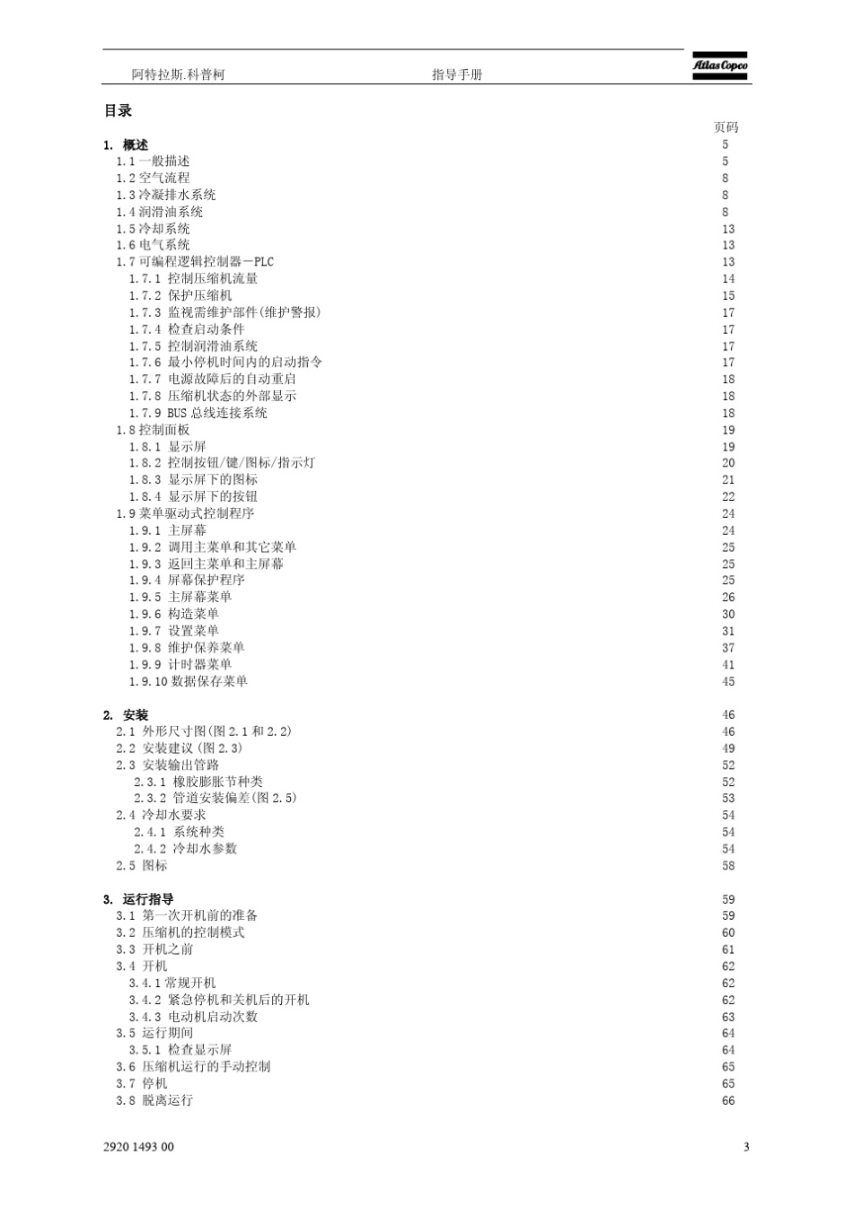 ZH15000离心机指导手册_第3页