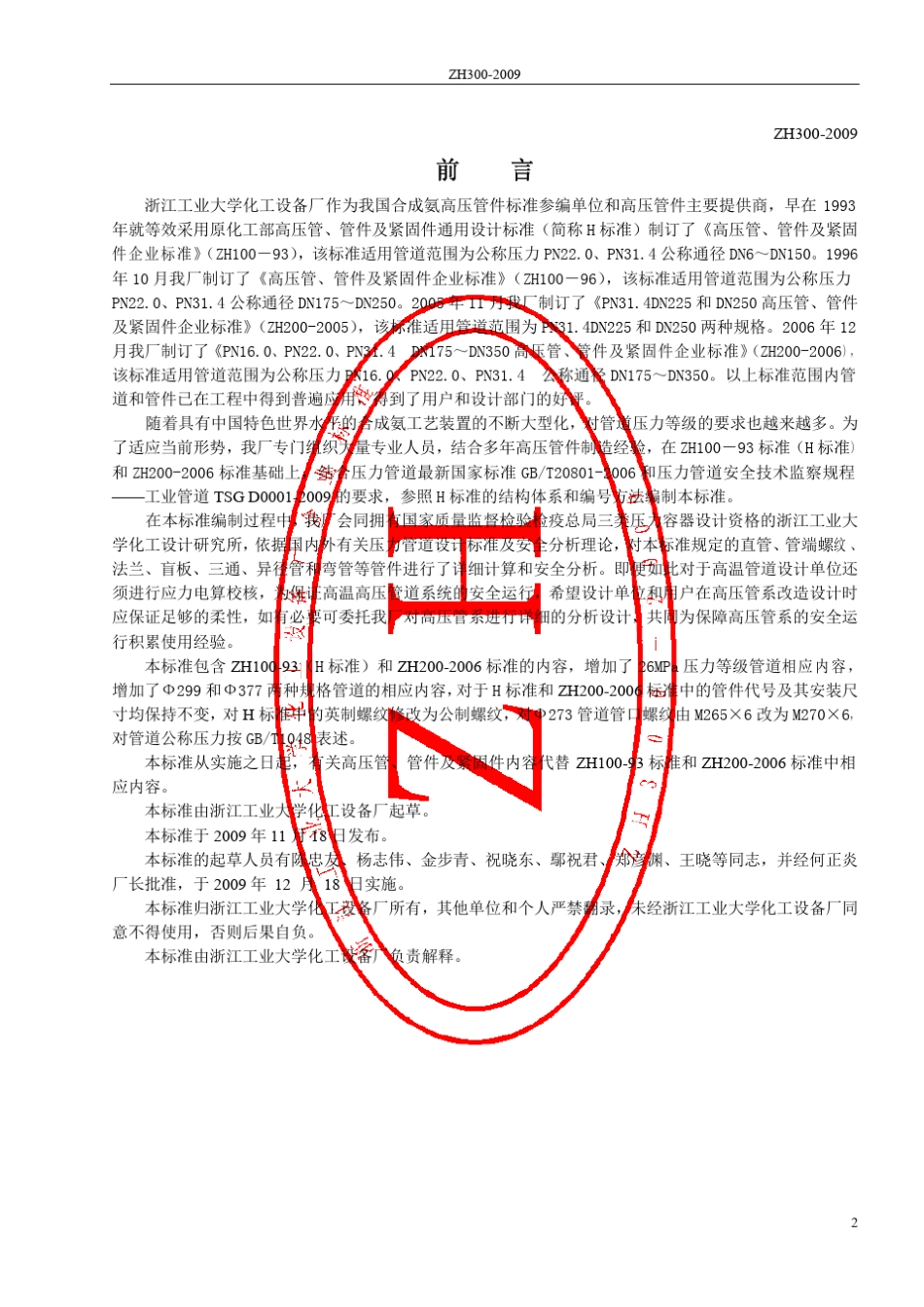 ZH3002009高压管、管件及紧固件标准_第3页