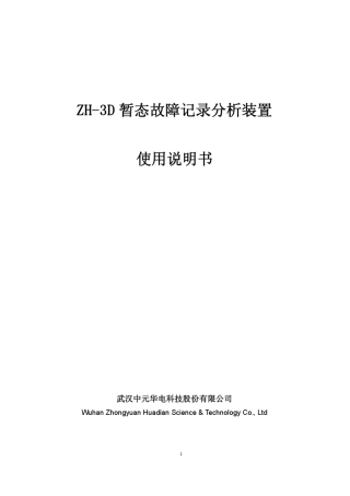 ZH3D使用说明书