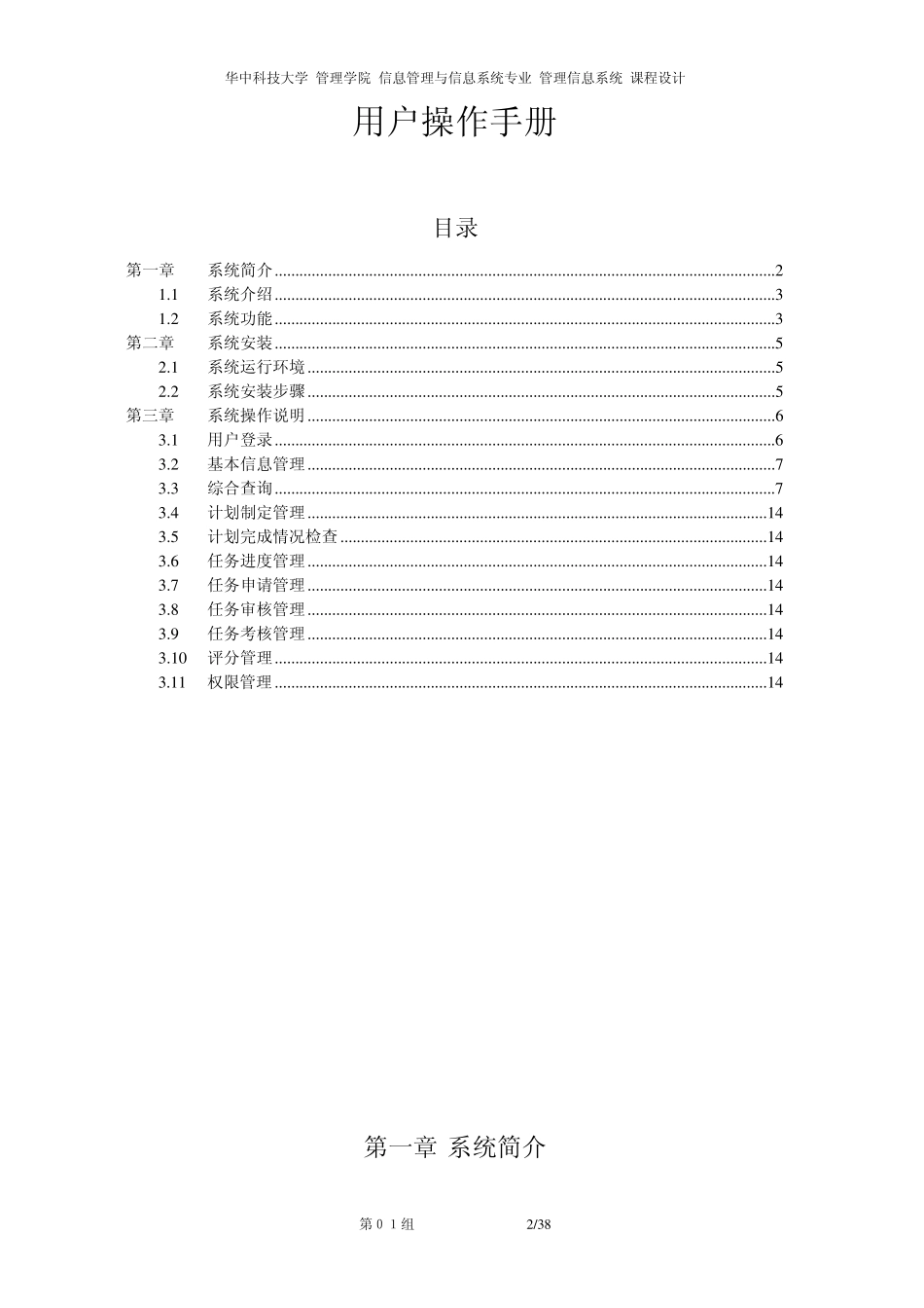 zhangxing200806271614东风汽车公司技术中心任务管理系统用户操作手册_第2页