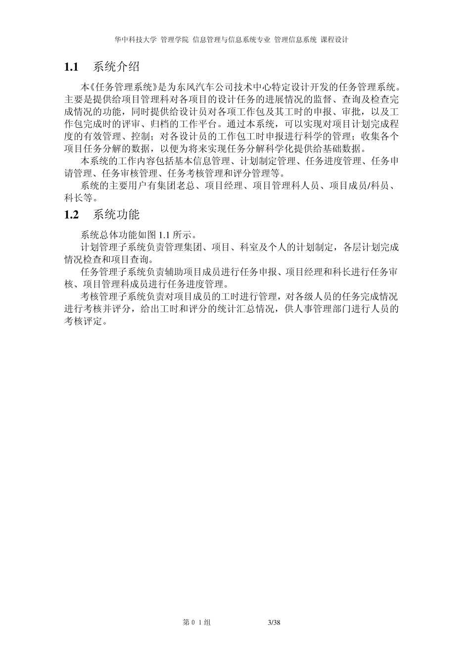zhangxing200806271614东风汽车公司技术中心任务管理系统用户操作手册_第3页