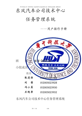 zhangxing200806271614东风汽车公司技术中心任务管理系统用户操作手册