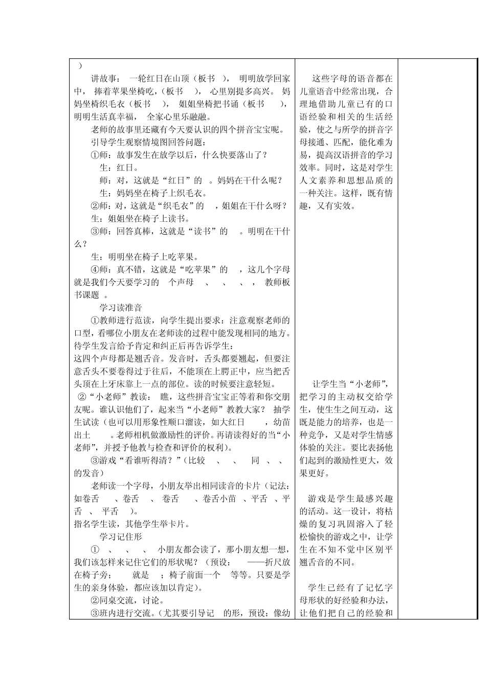 zhchshr教案表格设计意图_第2页