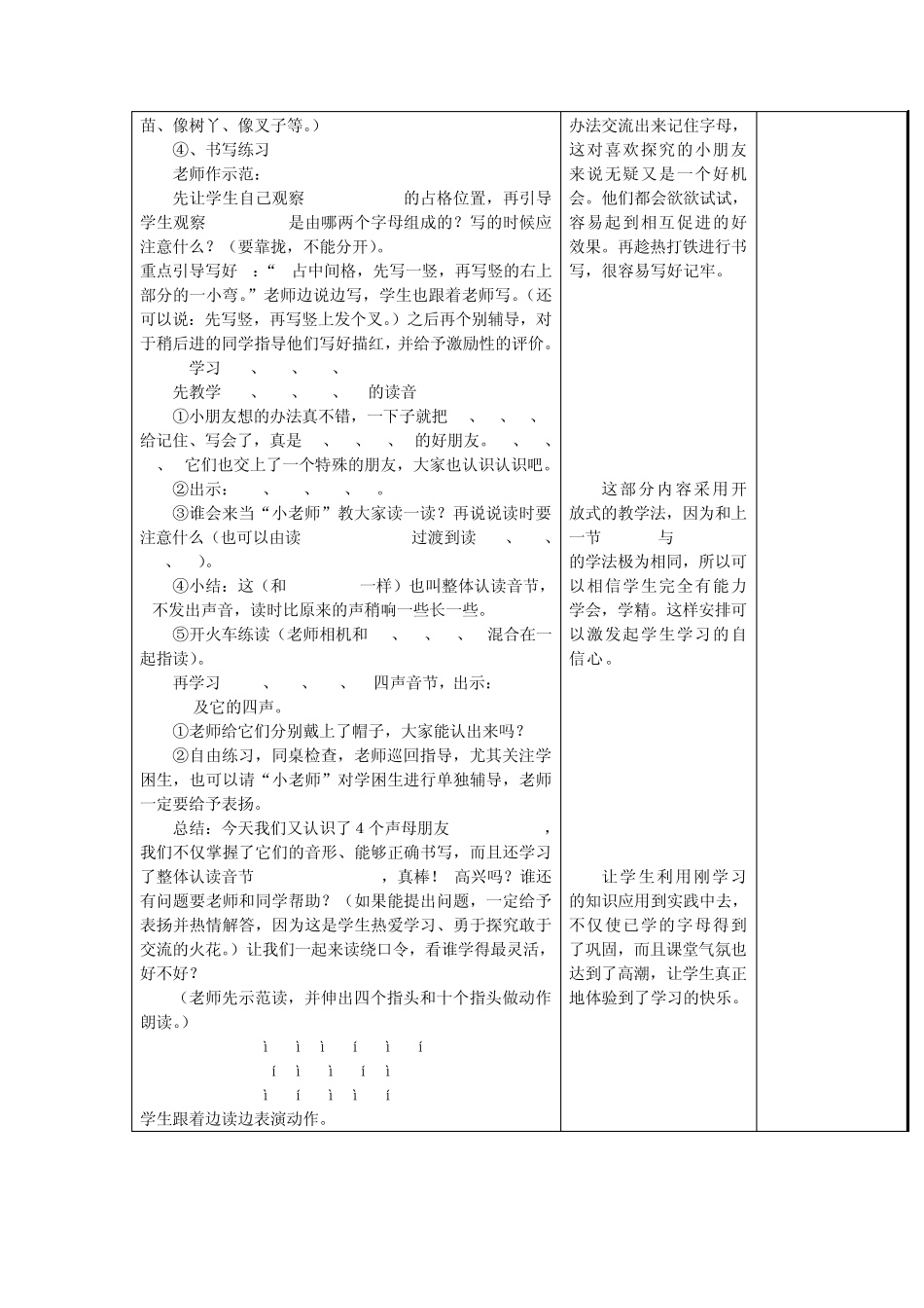 zhchshr教案表格设计意图_第3页
