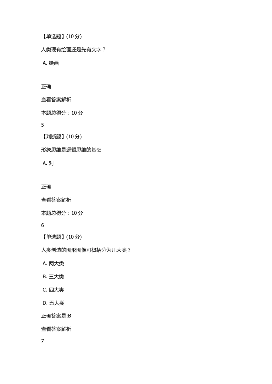 zhihuishu视觉与艺术章节测试19(2017)_第2页