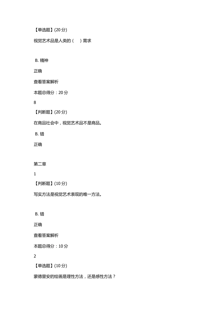 zhihuishu视觉与艺术章节测试19(2017)_第3页